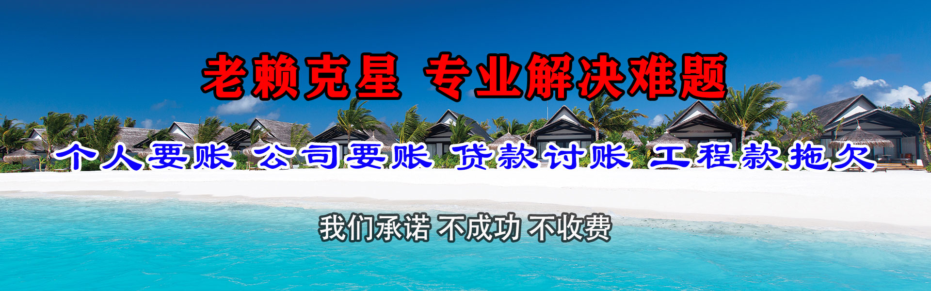 坡头龙腾收债公司