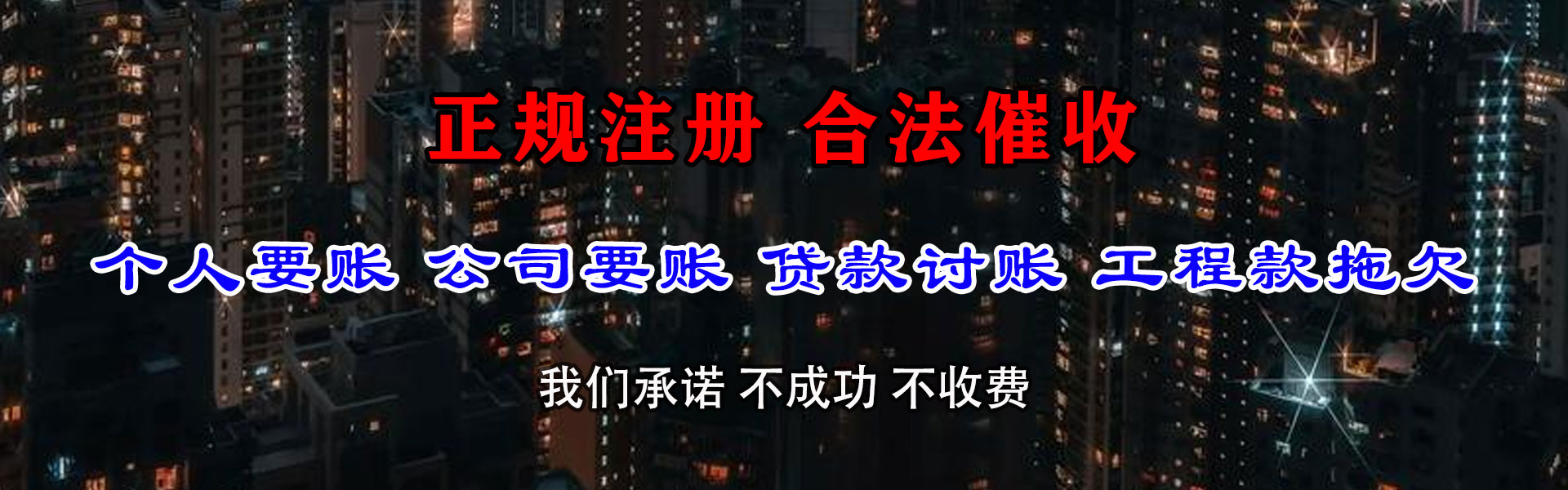 坡头讨账公司